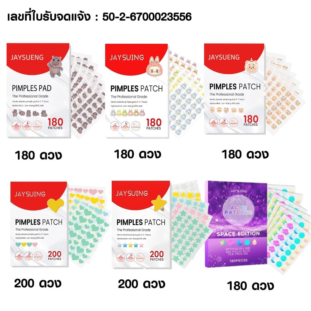 แผ่นแปะสิว แผ่นแปะรูปดาว น่ารัก สีสันสดใส กันน้ํา Acne Patches Skincare ผิว H102