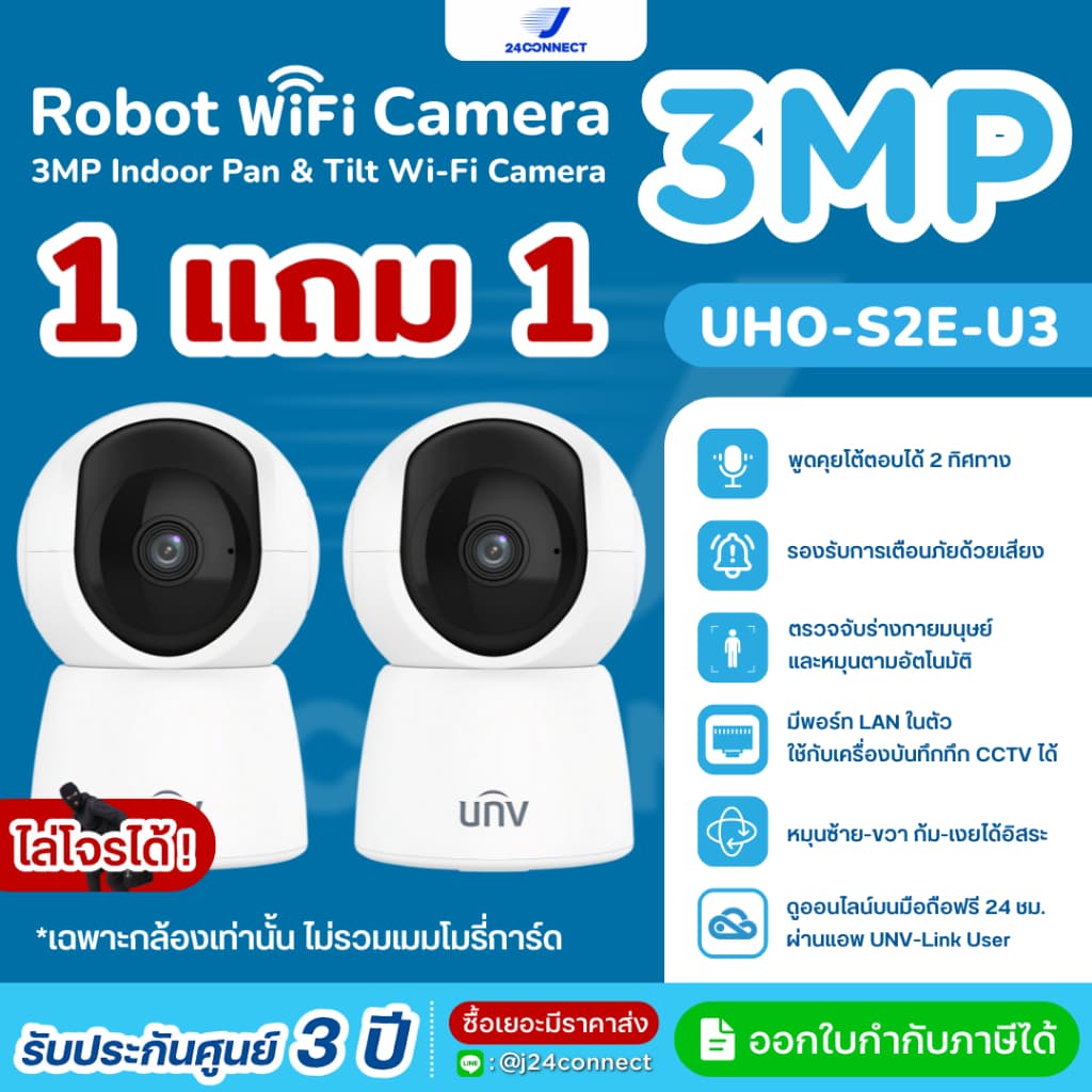 1 แถม 1 กล้องวงจรปิด UNV Wi-Fi Camera 3 ล้านพิกเซล รุ่น Uho-S2E-U3 รับประกันสินค้า 3 ปี (เฉพาะกล้อง…
