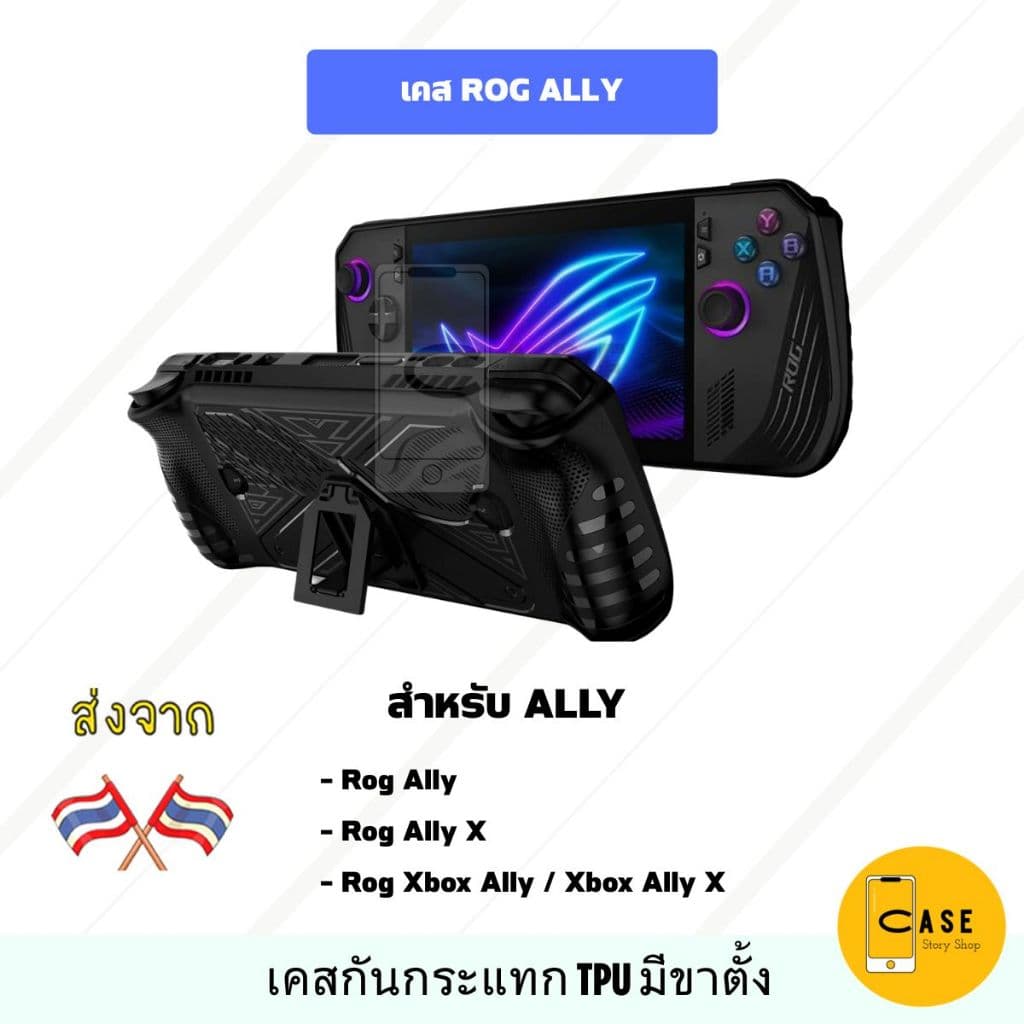 เคส Rog Ally / Ally X / Xbox Ally X มีขาตั้ง TPU กันกระแทก พร้อมส่งจากไทย