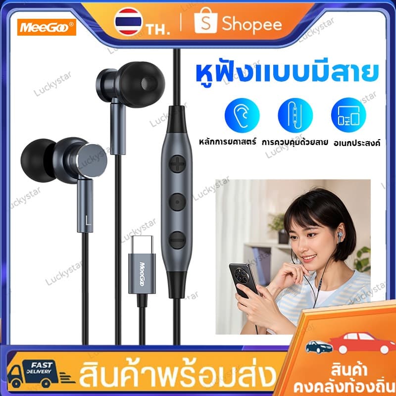 MeeGoo หูฟังอินเอียร์ หูฟังแบบมีสายแบบอินเอียร์ Type-C พร้อมการควบคุมแบบอินไลน์และไมโครโฟนสําหรับการเล่นเกมและ…