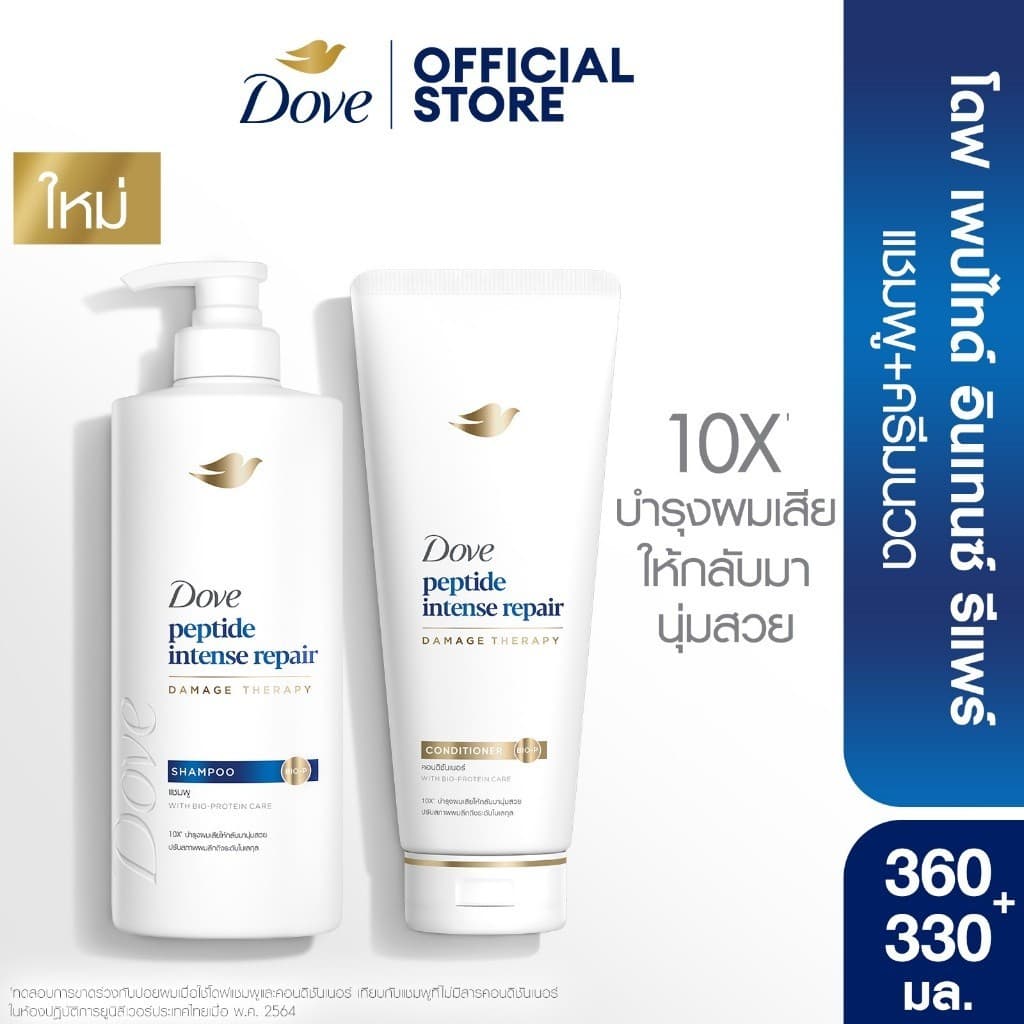 ใหม่! โดฟ เพปไทด์ อินเทนซ์ รีแพร์ Dove Peptide Intense Repair
