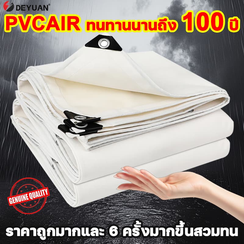 ทนทาน 100ปี 460g ผ้าใบกันฝนหนา DY ผ้าใบกันแดดฝนpvc ผ้าเต้นกันฝนกันแดดกันน้ํา…