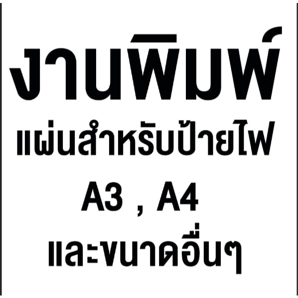 แผ่นงานพิมพ์แผ่นโปร่งแสง สําหรับตู้ไฟ,กรอบป้ายเมนูมีไฟ