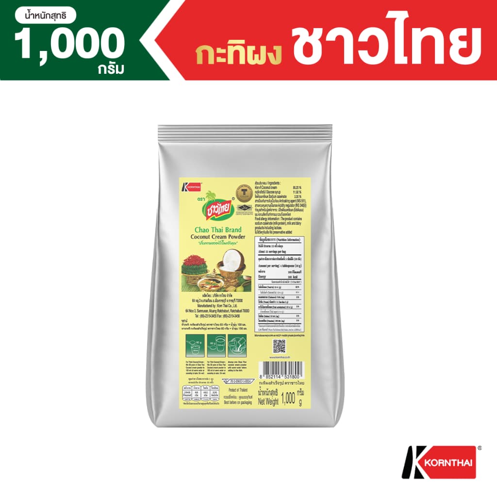 กะทิผงสําเร็จรูป ตราชาวไทย 1,000 กรัม