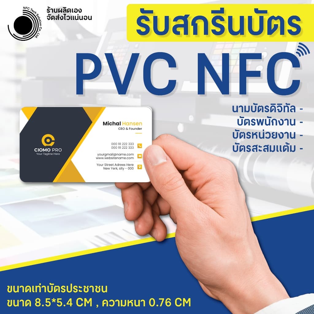 รับพิมพ์บัตร NFC นามบัตรดิจิทัล บัตรพนักงาน PVC CARD รูปที่ 1