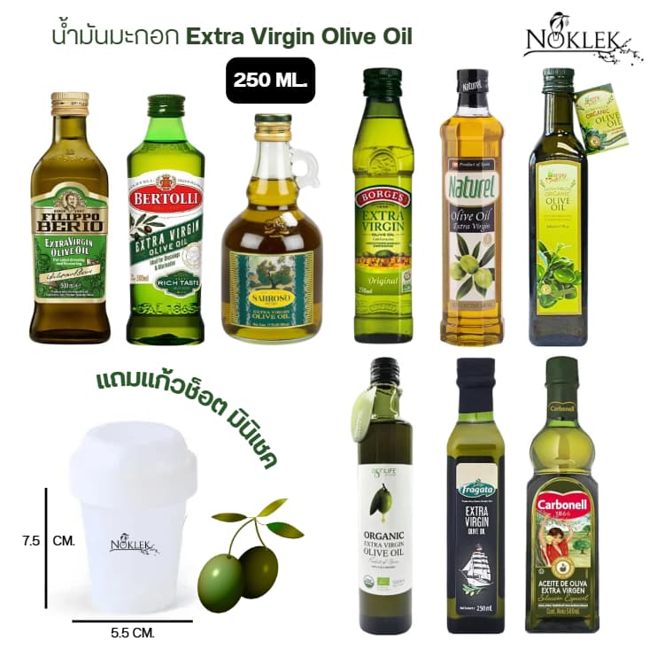 รวมน้ํามันมะกอก สูตรExtra Virgin Olive Oil ขนาด 250 มล. แถมแก้ว มินิเชค แบรนด์ NOKLEK