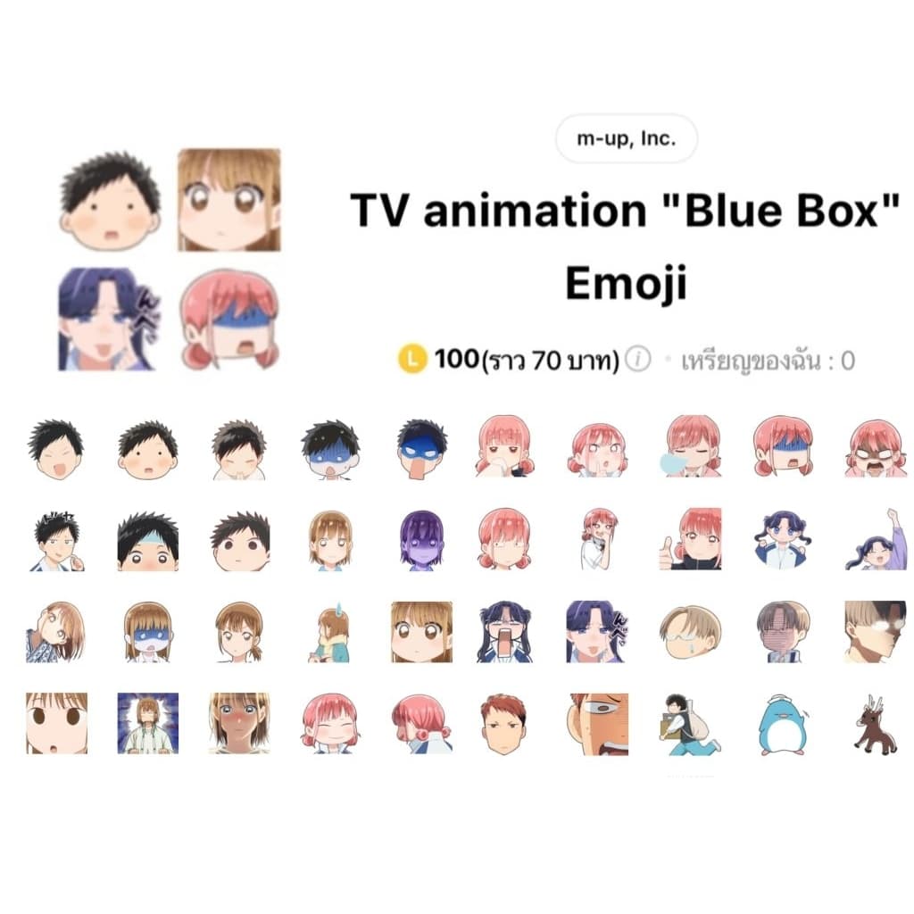 ธีมไลน์ สติกเกอร์ไลน์ BLUE BOX (Kouji Miura) กล่องรักวัยใส พร้อมส่ง ใช้ได้ถาวร