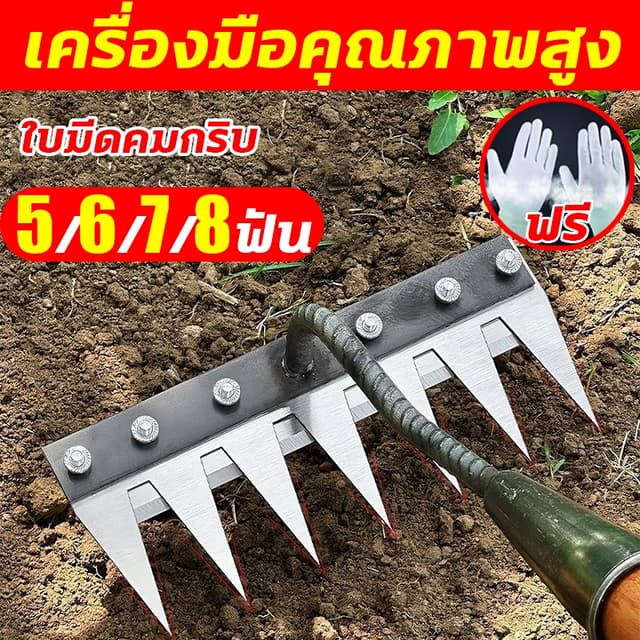 คราดถากหญ้า จอบถากหญ้าคมๆ การกําจัดวัชพืชและการพรวนดิน คราดเหล็ก อุปกรณ์ทําสวน กําจัดวัชพืช คราดเหล็ก