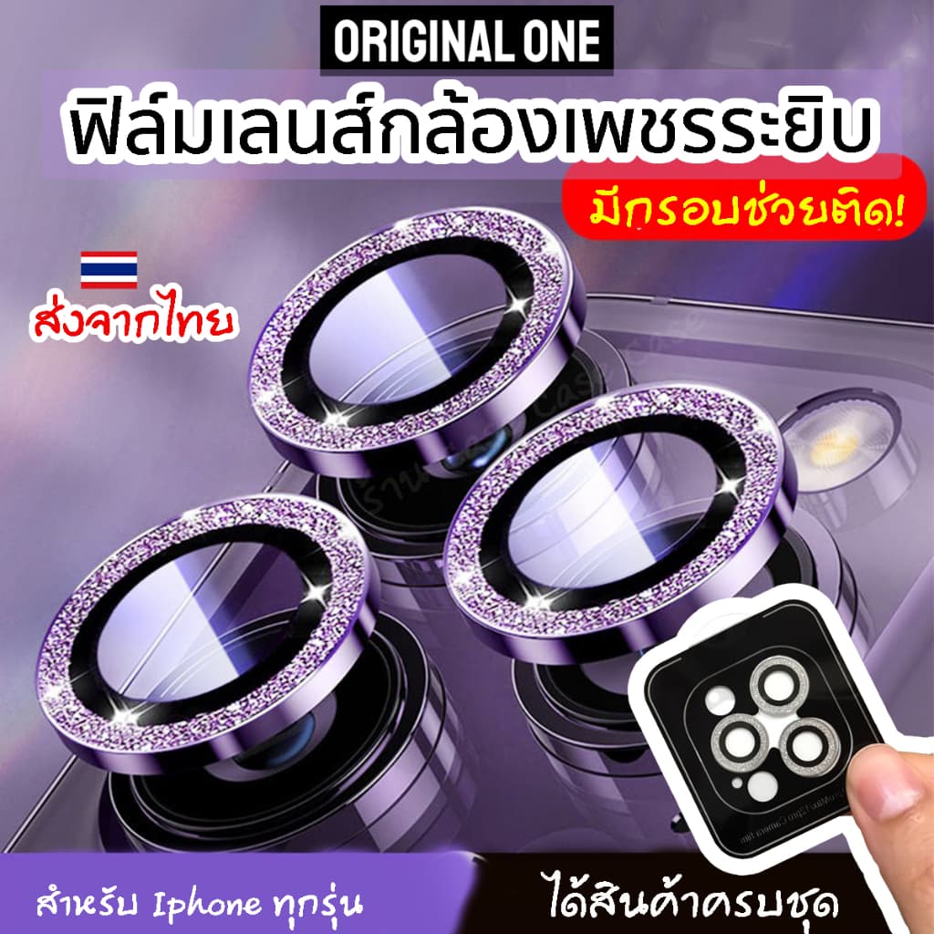 Original One [กรอบช่วยติด]ฟิล์มกล้องเพชรระยิบ สําหรับ iphone 18 Pro Max 17 16 15 14 13 12 ไอโฟน11 กระจกกล้อง…