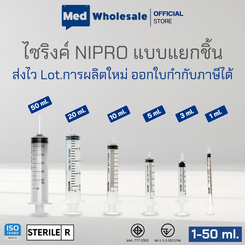 ( แบบ แยกชิ้น ) กระบอกฉีดยานิโปร Syringe Nipro ไซริงค์พลาสติก ขนาด 1 3 5 10 20 50 ml ไม่มีเข็ม รูปที่ 1