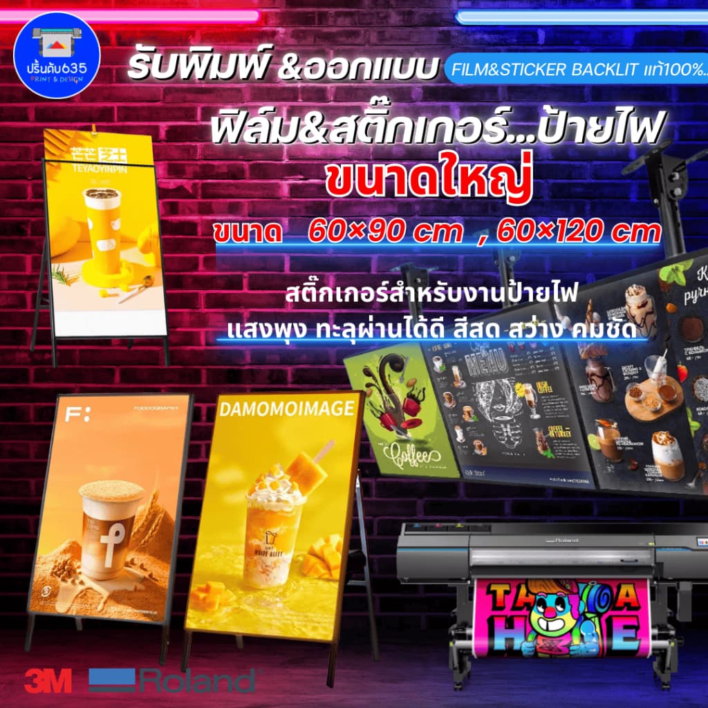 พิมพ์สติ๊กเกอร์ตู้ไฟ&backlit Film ใหญ่ สติ๊กเกอร์สําหรับ ตู้ไฟ ป้ายไฟ LED โปร่งแสง สีสด สว่าง ออกแบบป้ายไฟ