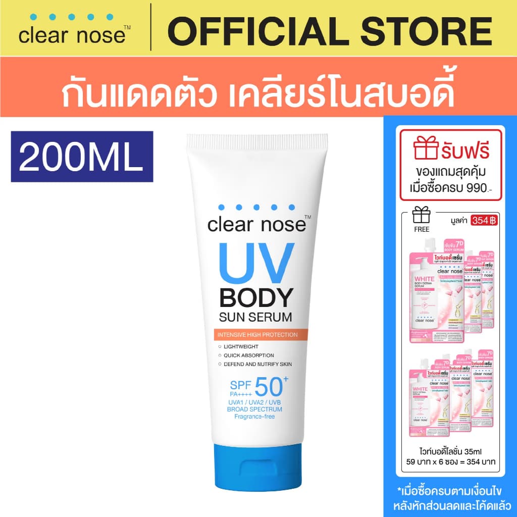 กันแดดตัวเคลียร์โนสบอดี้ Clear Nose UV Body Sun Serum SPF50+ PA++++ 200ml 1ชิ้น(CUB)