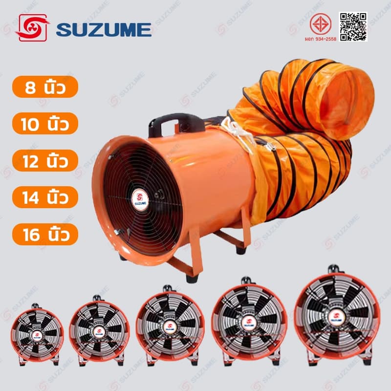 SUZUME 2800R โลหะ พัดลมดูดอากาศ 8/10/12/14/16/20 นิ้ว สแตนเลส ใช้บ้าน-อุตสาหกรรม-ครัว รับประกัน 1 ปี