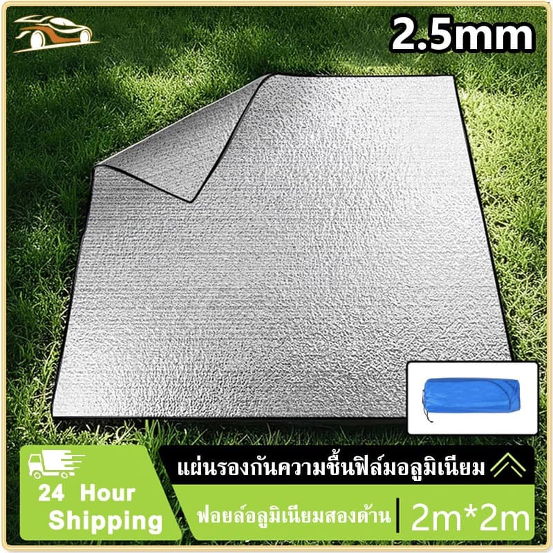 แผ่นรองเต็นท์ เสื่อแคมป์ปิ้ง 2m*2m/2.4*m*2.4m อลูมิเนียมฟอยล์ 2ชั้น กันชื้น กันน้ํา เสื่อกันความชื้น…