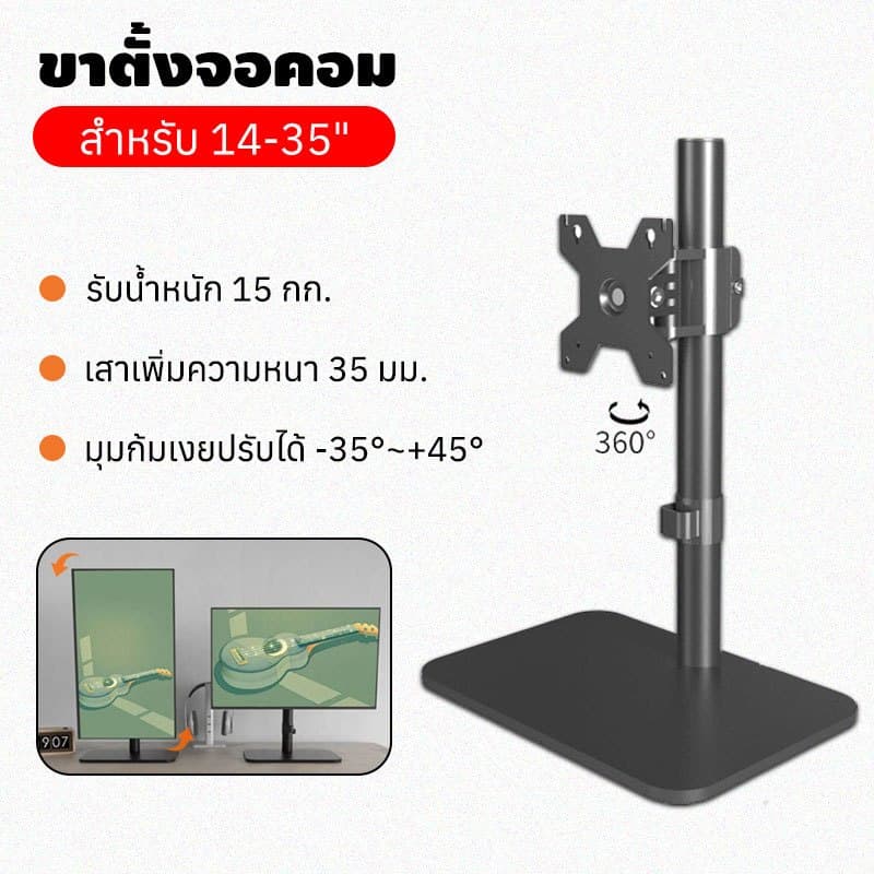 (DZ2011B)ขาตั้งจอคอม จอมอนิเตอร์ หมุนจอได้ สําหรับ14”-35โครงเหล็กแข็งแรง พร้อมน๊อตยึดจอ