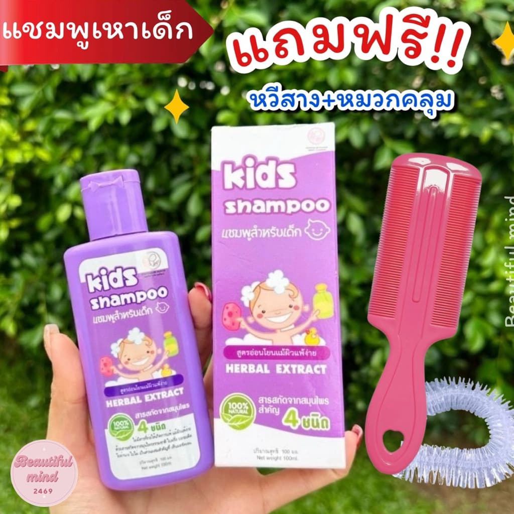 แชมพูกําจัดเหา ฟรี!!️หวีสาง สูตรสมุนไพร กําจัดเหา ยาฆ่าเหา อ่อนโยน แชมพูเหาเด็ก 1ขวบใช้ได้ ไม่ระคายเคือง