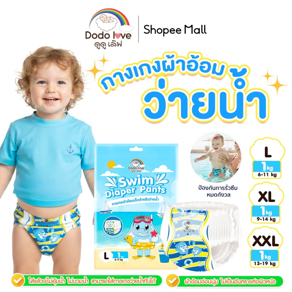 DODOLOVE Baby Diaper Swim Pants กางเกงผ้าอ้อม สําหรับเด็กใส่ว่ายน้ํา ไม่บวม ไม่อุ้มน้ํา