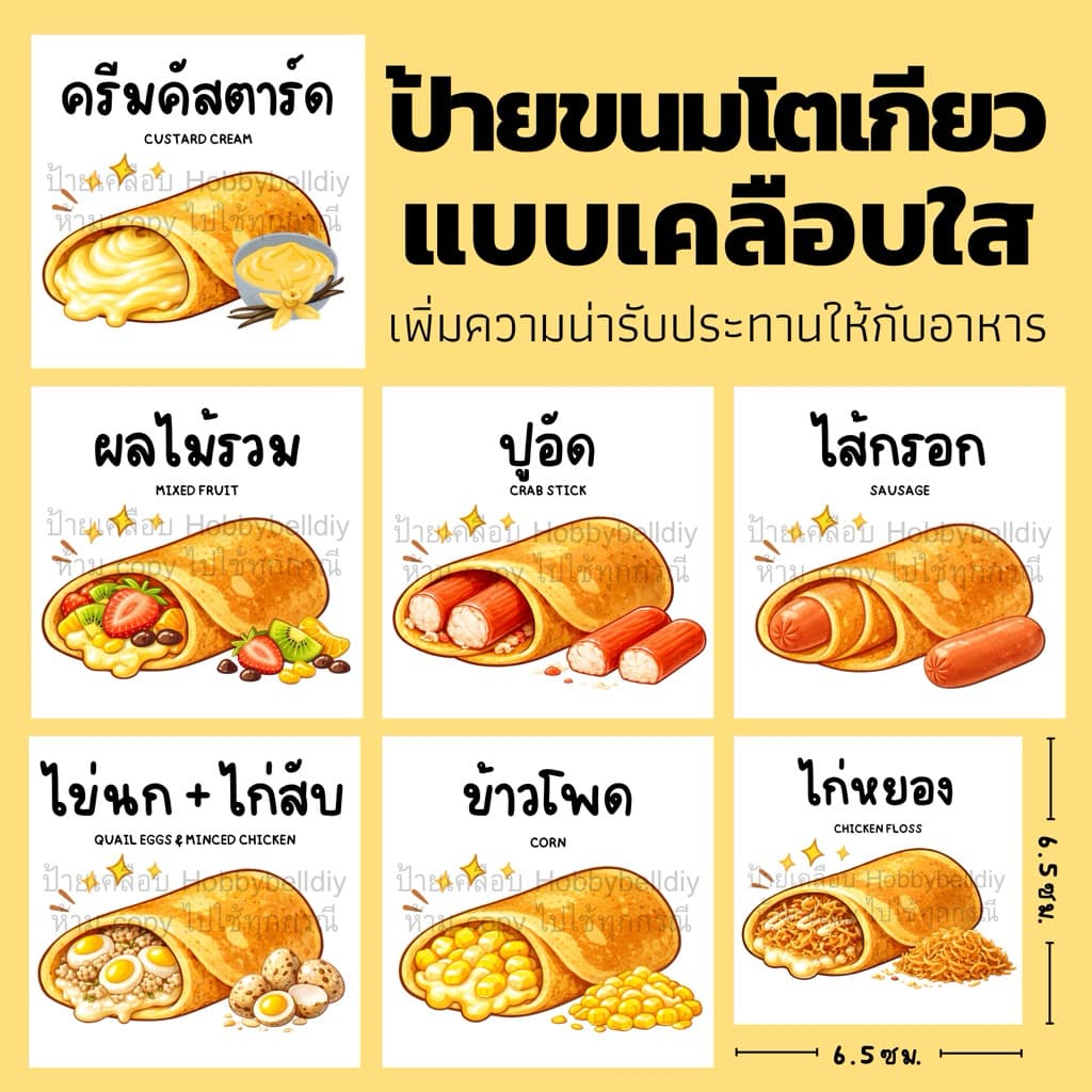 ป้ายเคลือบขนมโตเกียว พร้อมส่ง ขนาด 6.5x6.5 cm ป้ายตกแต่งร้านค้า ไส้วาฟเฟิล ไส้ขนม