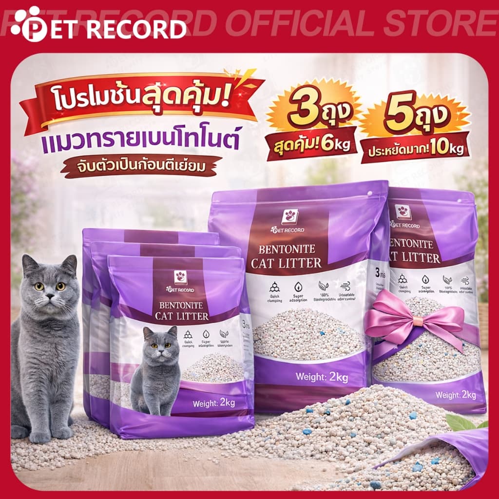ทรายแมวเบนโทไนท์ 2กก. 6ลิตร ดูดซับกลิ่นดีเยี่ยม จับตัวเป็นก้อน ลดกลิ่นไม่พึงประสงค์
