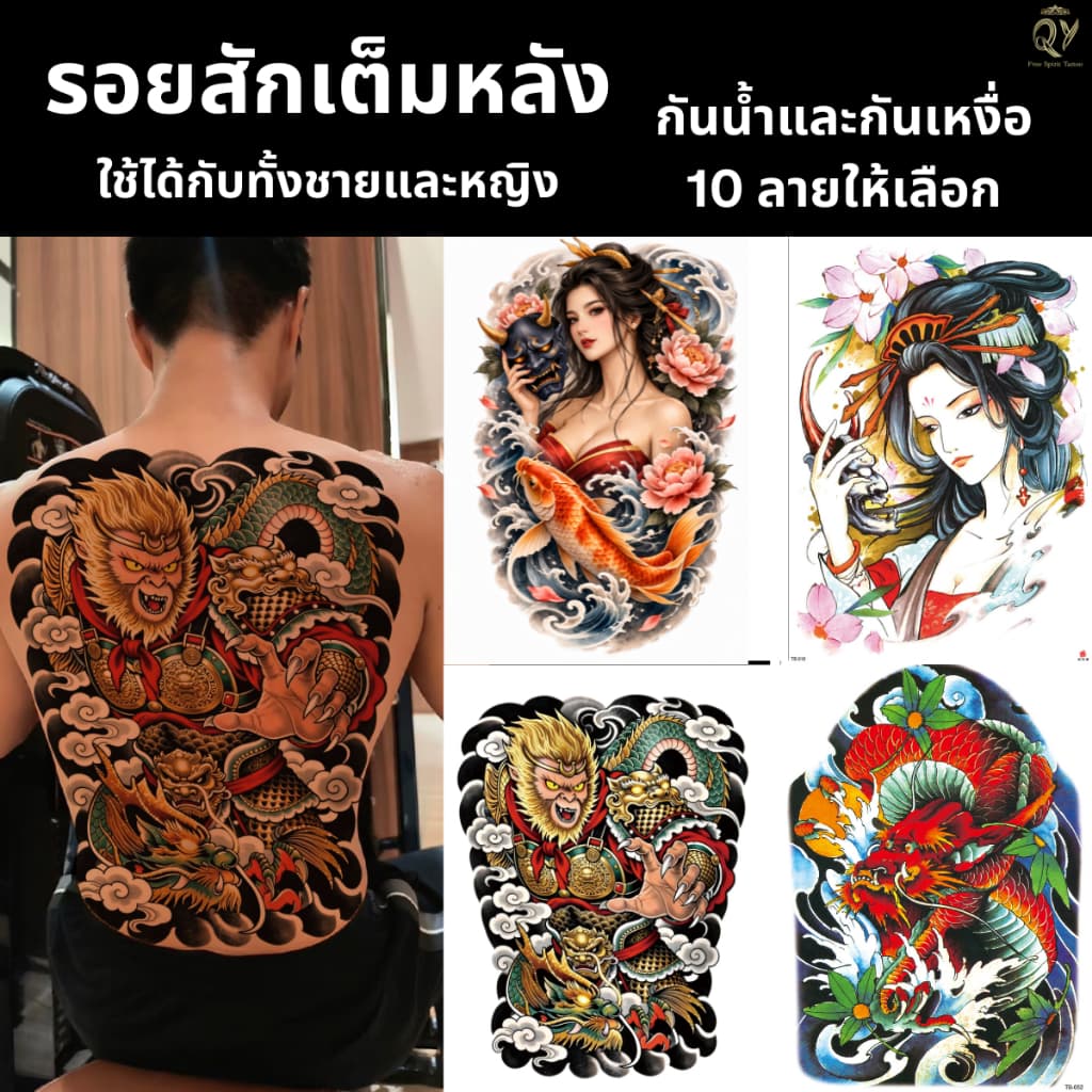 แทททู tattoo กันน้ํา 1 แผ่นขนาด ใหญ่เต็มหลังหน้าอกสักขนาดใหญ่สติกเกอร์รอยสักปลาหมาป่าเสือมังกรกันน้ําชั่วคราวแ…