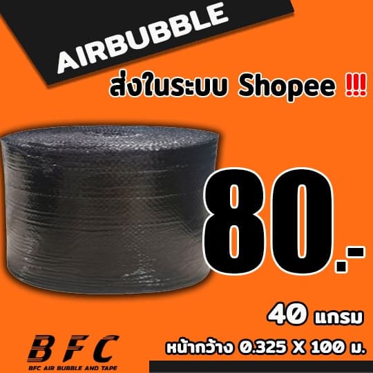 แอร์บับเบิลกันกระแทก32.5*100เมตร สีดํา 40แกรม จัดส่งในระบบ shopee เร็วทันใจ