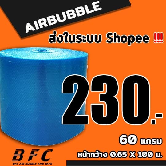 แอร์บับเบิลกันกระแทก 65*100เมตร สีน้ําเงิน 60แกรม จัดส่งในระบบ shopee เร็วทันใจ