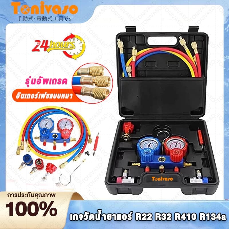 สําหรับวัดน้ํายา เกจวัดน้ํายาแอร์ R134a R410A R22 R502 R3.2 สายยาว 1.5เมตร พร้อมหัวเติม 134a เกจน้ํายา…