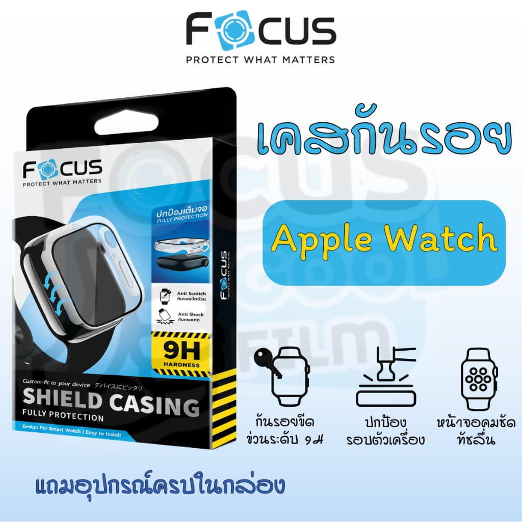 เคสกันรอย Shield Casing *หน้าจอกระจก* Focus ใช้สําหรับ Apple Watch Series 11 10-4/SE/SE2/SE3 ขนาด 40-46mm