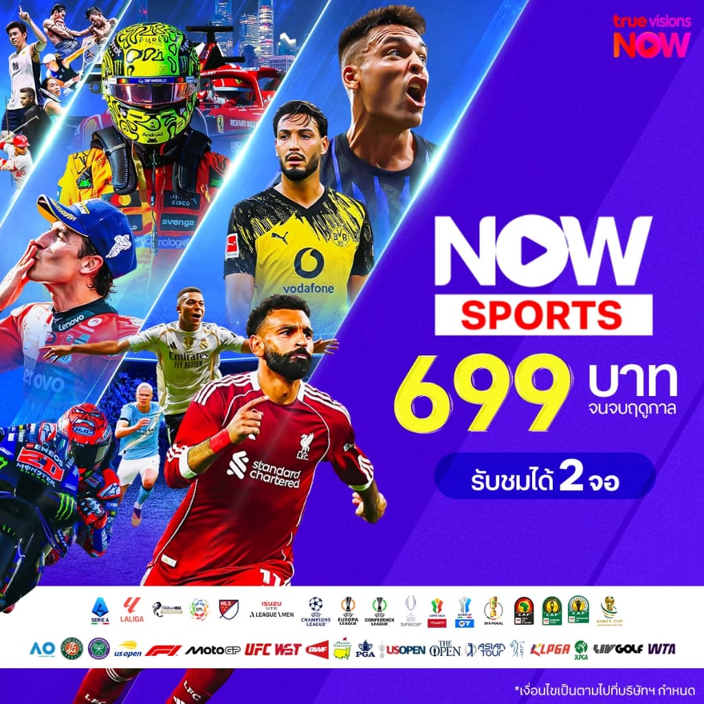 NOW SPORTS 699 ครบทุกกีฬาระดับโลก 2 จอ