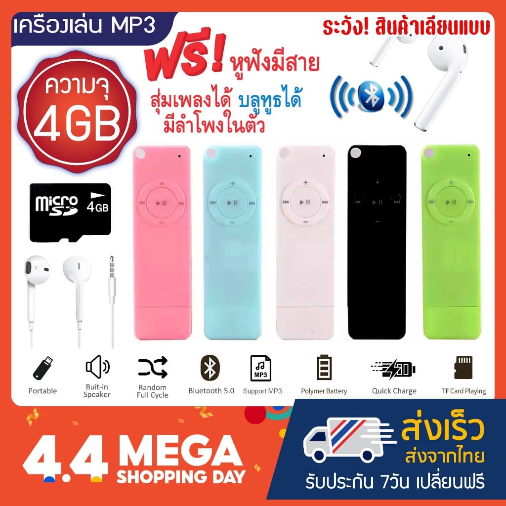 เครื่องเล่น MP3 บลูทูธ MP3 Player Bluetooth รุ่น Easy Play เมมโมรี่ 4GB+หูฟังมีสาย รูปที่ 1