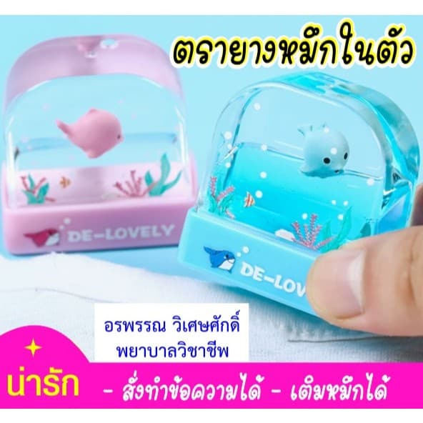 ตรายางตู้น้ําน่ารักหมึกในตัวชื่อตําแหน่ง ปั้มเอกสาร ตรายางตรวจงานครู