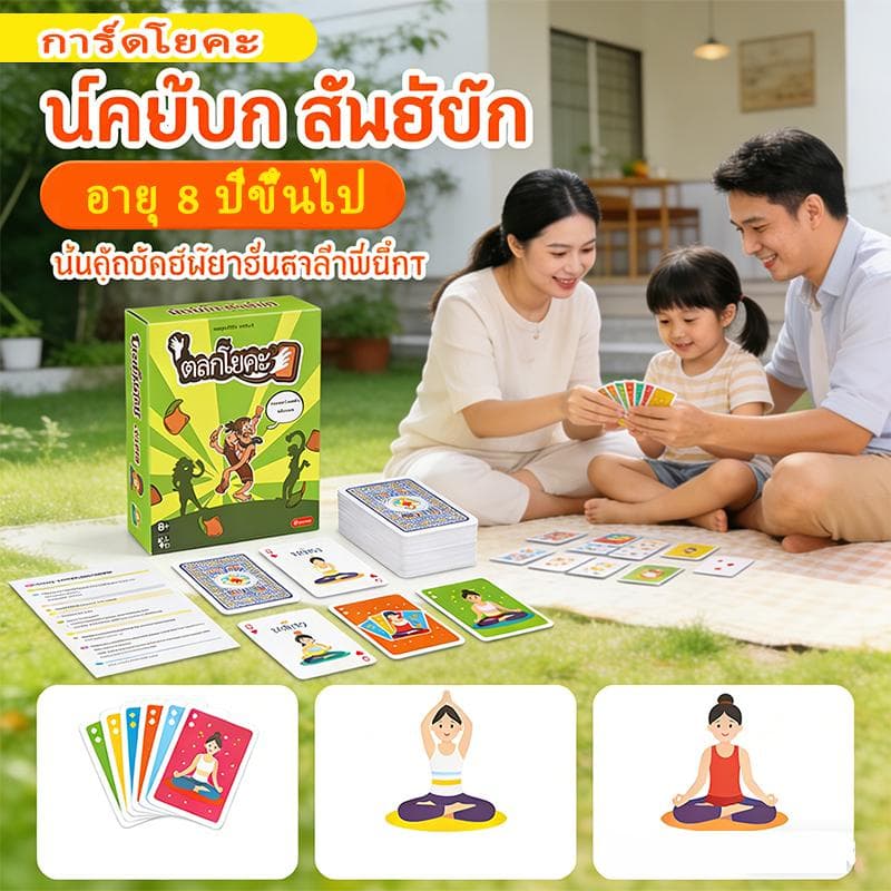 ฮิตติดเทรนด์ไทย! Yogi โยคะการ์ดเกมสําหรับครอบครัว❤️กิจกรรมพ่อแม่ลูกยอดนิยม เล่นง่าย สนุกทั้งบ้าน เหมาะเป็นข
