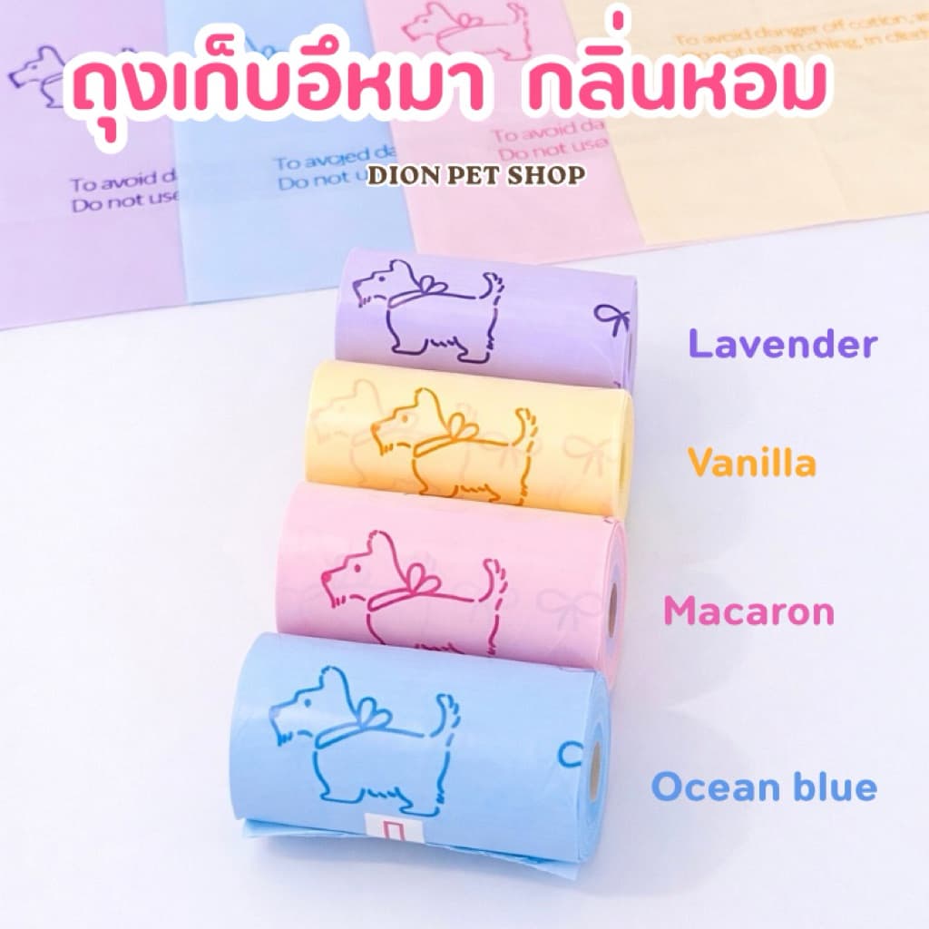 ถุงเก็บอึหมาแมว กลิ่นหอม! แพ็ค 4 ม้วน ย่อยสลายได้ ลดกลิ่นไม่พึงประสงค์ พร้อมส่ง!! รูปที่ 1