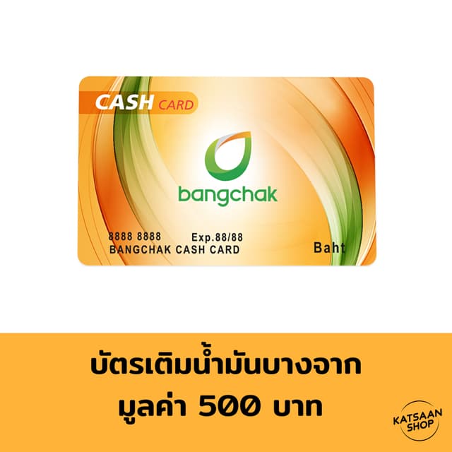 (สําหรับผู้โชคดีจาก Garena) บัตรน้ํามันบางจากมูลค่า 500บาท