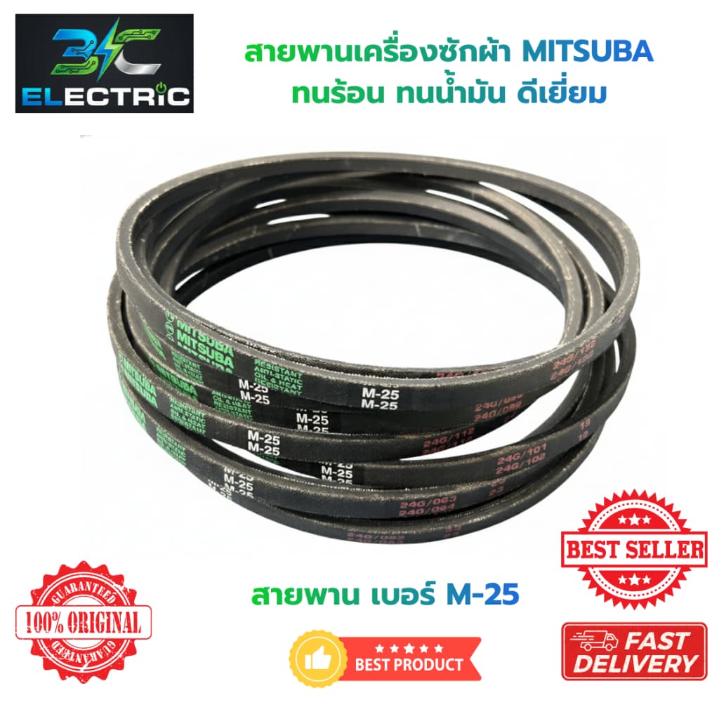 สายพานเครื่องซักผ้าแอลจี ร่อง M เบอร์ M24 - M24.6 - M25 - M25.5 สายพานรุ่นพิเศษ ทนน้ํามัน ทนความร้อน