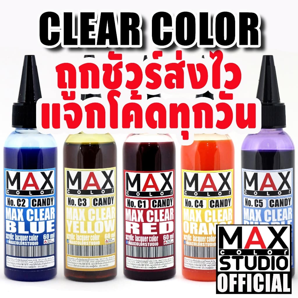 MAX COLOR CLAER CANDY SERIES สีพ่นโมเดล กันดั้ม รถถัง อาร์ททอย พลาสติกโมเดล สีผสมสําเร็จพร้อมใช้งาน