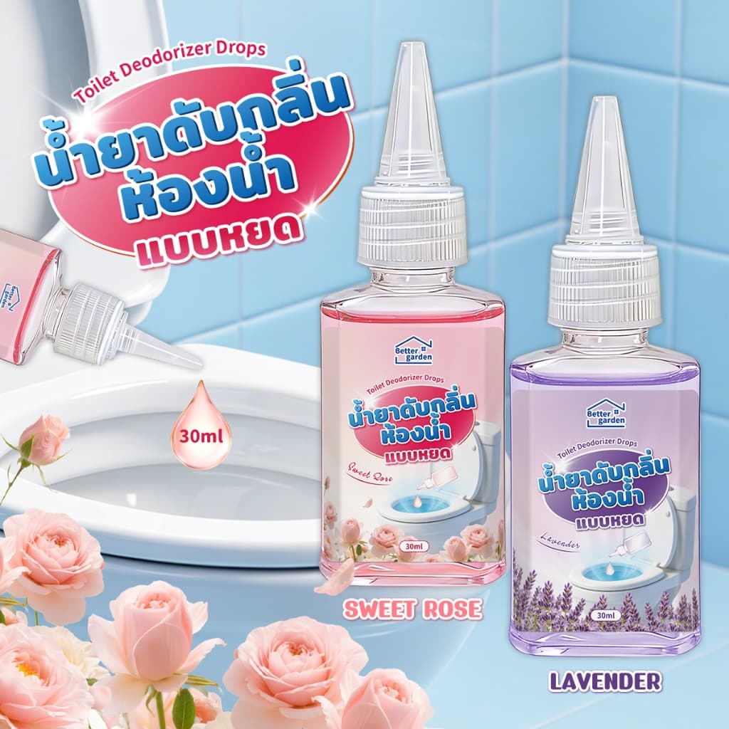 ♡ Bettergarden ♡ น้ําหอมหยดดับกลิ่นสําหรับสุขภัณฑ์ Toilet Deodorizer Drops เจลหยดดับกลิ่น…