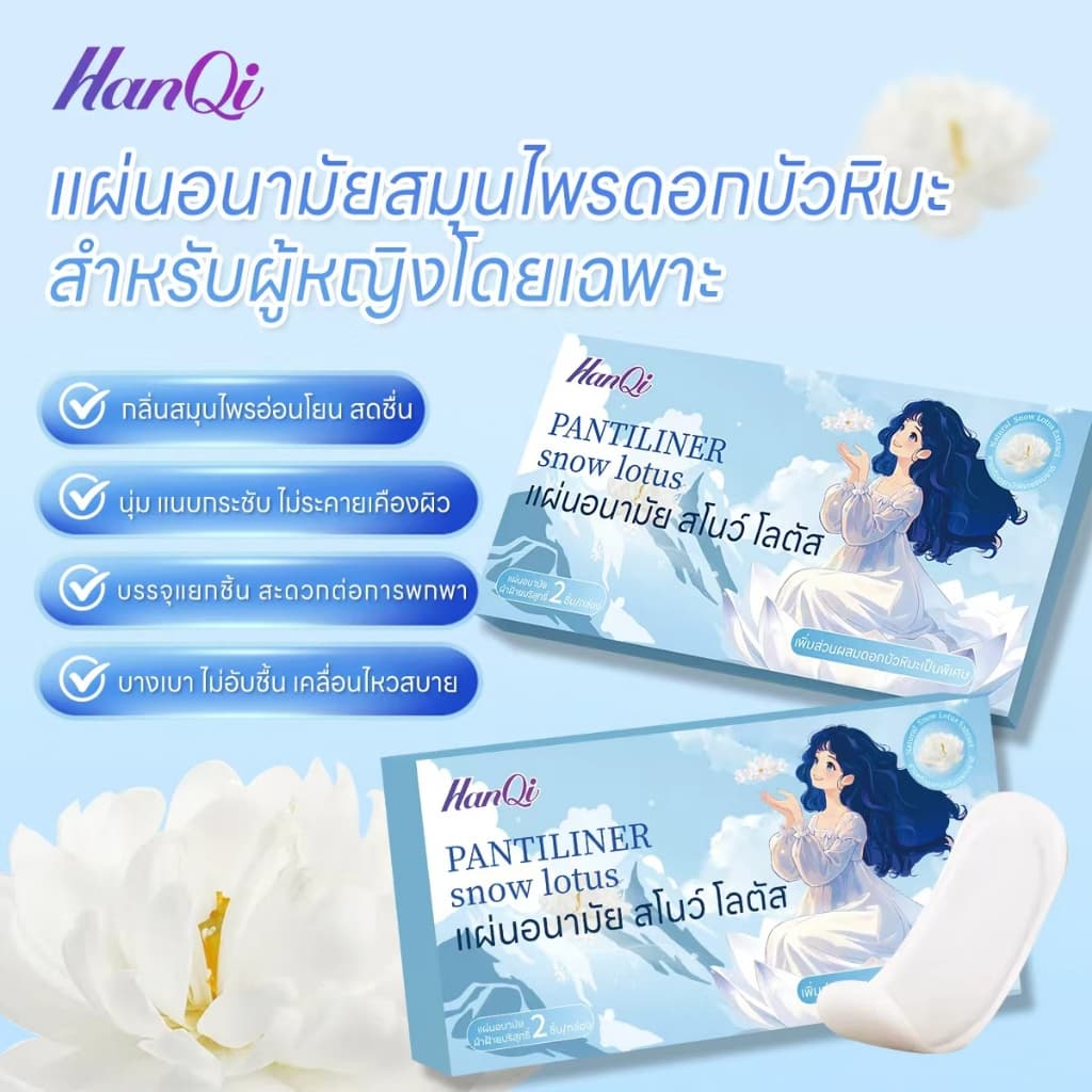 ผ้าอนามัย HanQi Snow Lotus ผ้าฝ้าย 100% ผงสมุนไพร รู้สึกสดชื่น กําจัดกลิ่นไม่พึงประสงค์ บริเวณอวัยวะเพศ