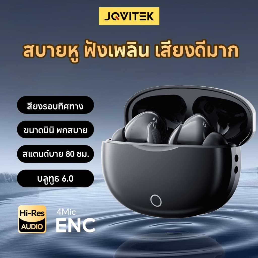 JQVITEK EP97C หูฟังบลูทูธ 6.0 TWS เสียง Hi-Fi สเตอริโอ 3D เบสหนักมาก ENC ตัดเสียงรบกวน คุยชัด หูฟังไร้สาย