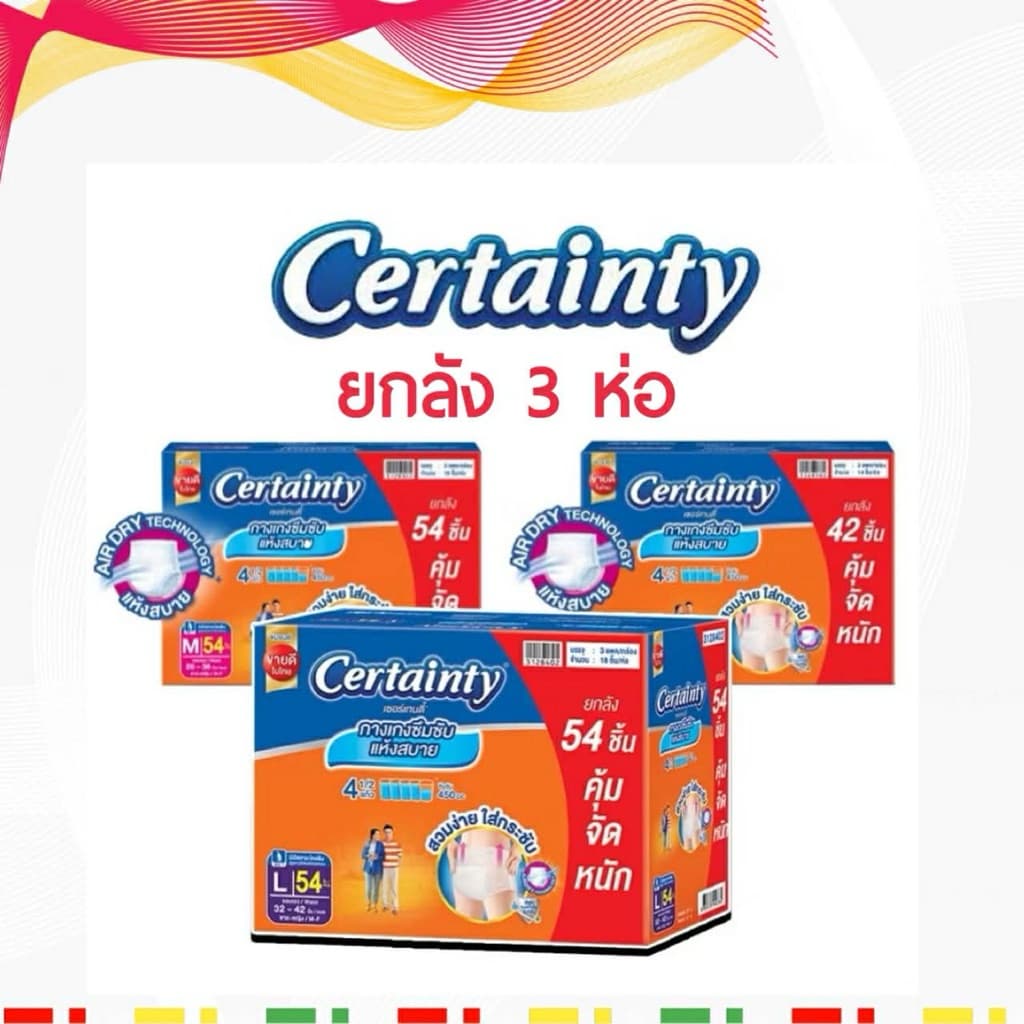 ยกลัง CERTAINTY DAYPANTS ผ้าอ้อมผู้ใหญ่กางเกง เดยแพ้นส์ ไซส์ M-XL ลังละ 3ห่อ