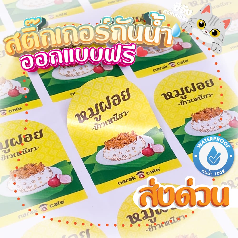 สติ๊กเกอร์ฉลาก แปะขวด แปะแก้ว ขนาด A4/A3+ 💬งานด่วนงานไว สติ๊กเกอร์ฉลากสินค้า โลโก้สินค้า รูปที่ 1