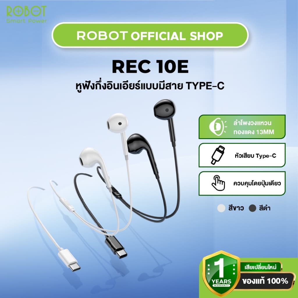 ROBOT รุ่น REC10E หูฟังมีสาย Type-C หูฟัง 3.5mm เสียงชัด ไมโครโฟนในตัว รองรับมือถือ คอมพิวเตอร์ ประกัน 1 ปี