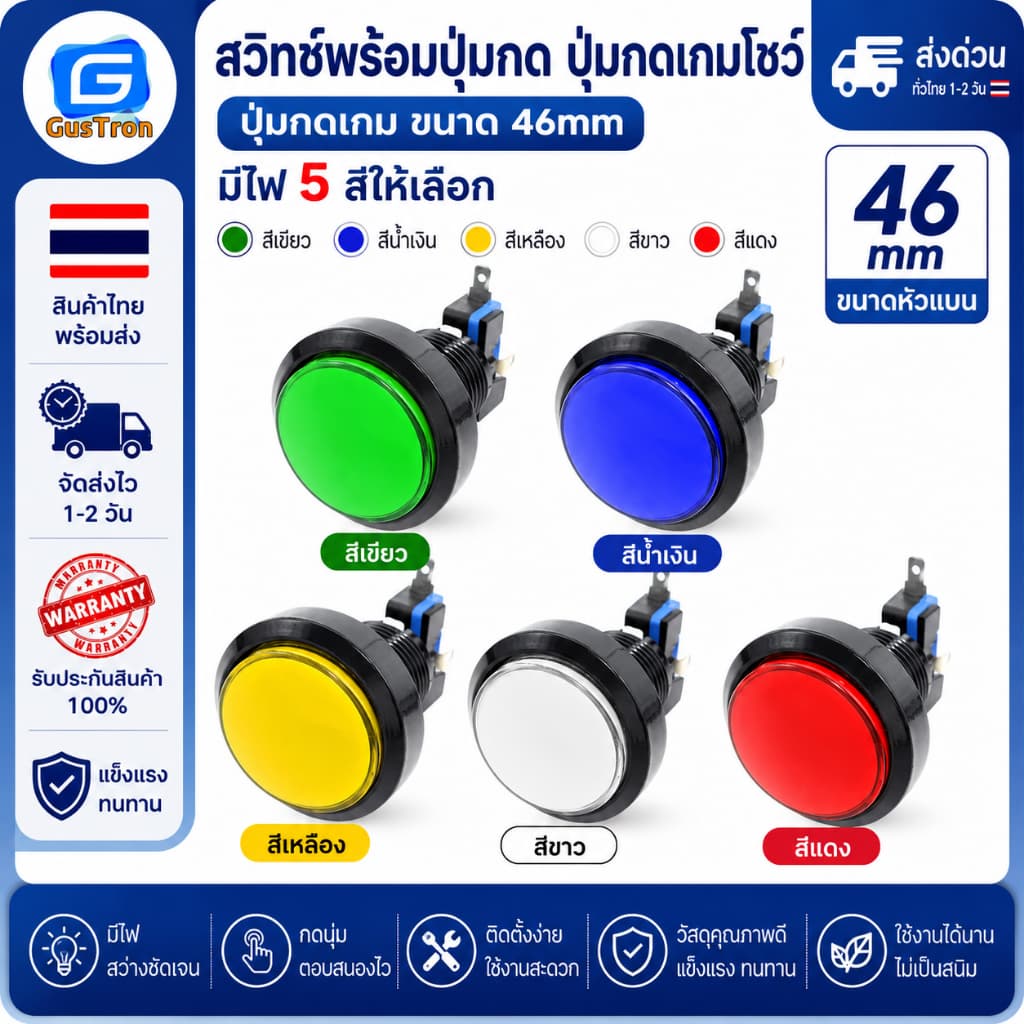 สวิทช์พร้อมปุ่มกด ปุ่มกดเกมโชว์ ปุ่มกดเกม ขนาด 46mm มีไฟ สีแดง เหลือง เขียว น้ําเงิน ขาว
