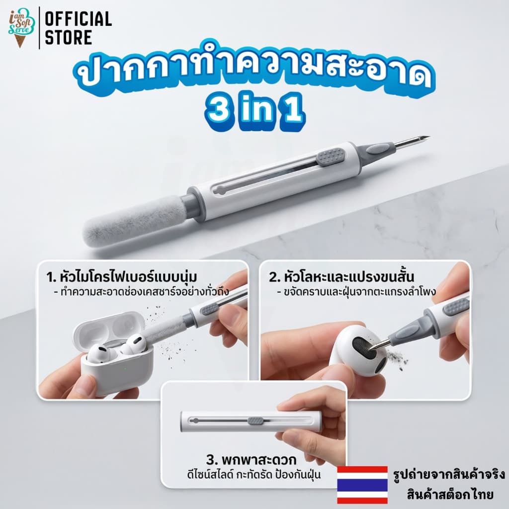 ปากกาทําความสะอาด 3-in-1 สําหรับทําความสะอาด หูฟัง คีย์บอร์ด มือถือ พกพาง่าย
