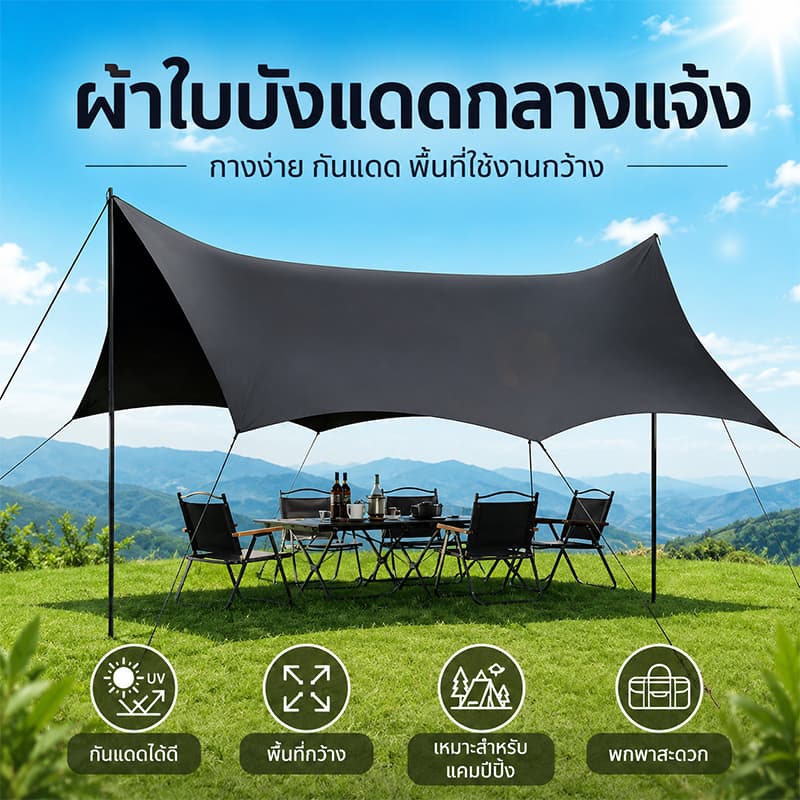 ฟลายชีท ฟายชีทพร้อมเสา ฟลายชีทพร้อมเสา 3x3 3x4 3x6m ครบชุด อุปกรณ์​ครบชุด​ เต้นท์แคมปิ้ง สําหรับกันฝน