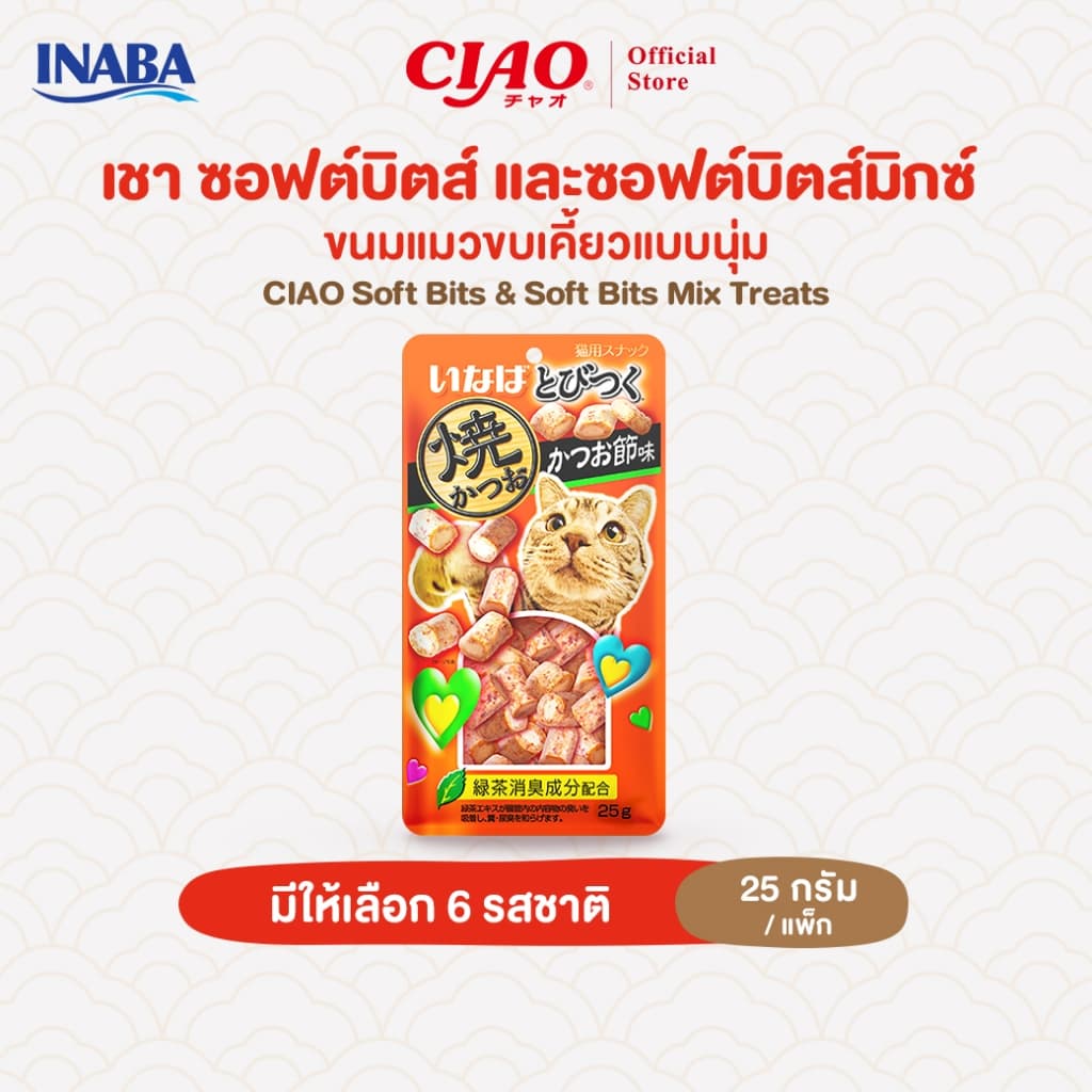 CIAO ซอฟต์บิตส์ & ซอฟต์บิตส์มิกซ์ ขนมแมวแบบนุ่ม 25 กรัม/แพ็ก (1 แพ็ก) - QSC-215/QSC-216,QSC-121/QSC-122,QSC-12…