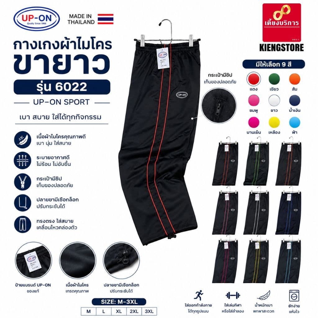 กางเกงผ้าไมโครขายาว สีดํา ยี่ห้อ UP-ON Made in Thailand ถูกที่สุด!