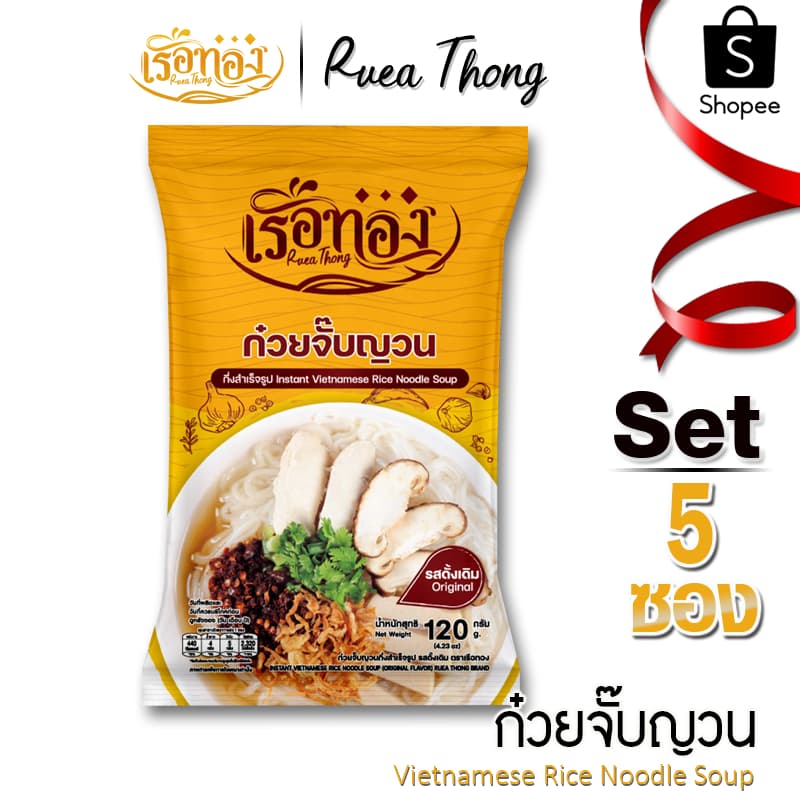เรือทอง ก๋วยจั๊บญวนดั้งเดิม เก็บได้นาน1ปี เส้นเหนียวนุ่ม น้ําซุปหอม หวาน กลมกล่อม