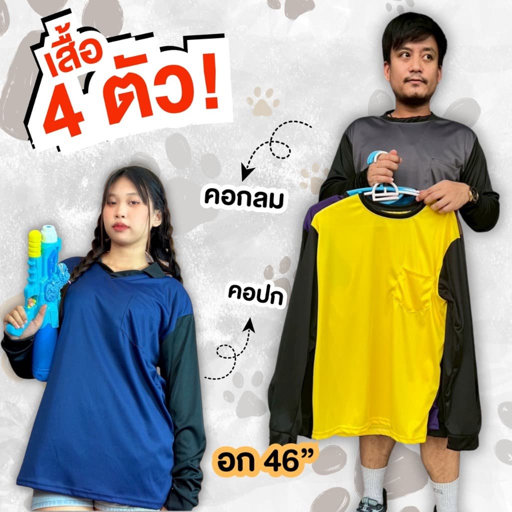 (แพค 4 ตัว) เสื้อคอปกและคอกลมแขนยาว เสื้อใส่ทํางาน ใส่ทําไร่ ใส่ทําสวน ใส่ทํากิจกรรม คอกลม ผ้าลื่น ระบายอากาศ