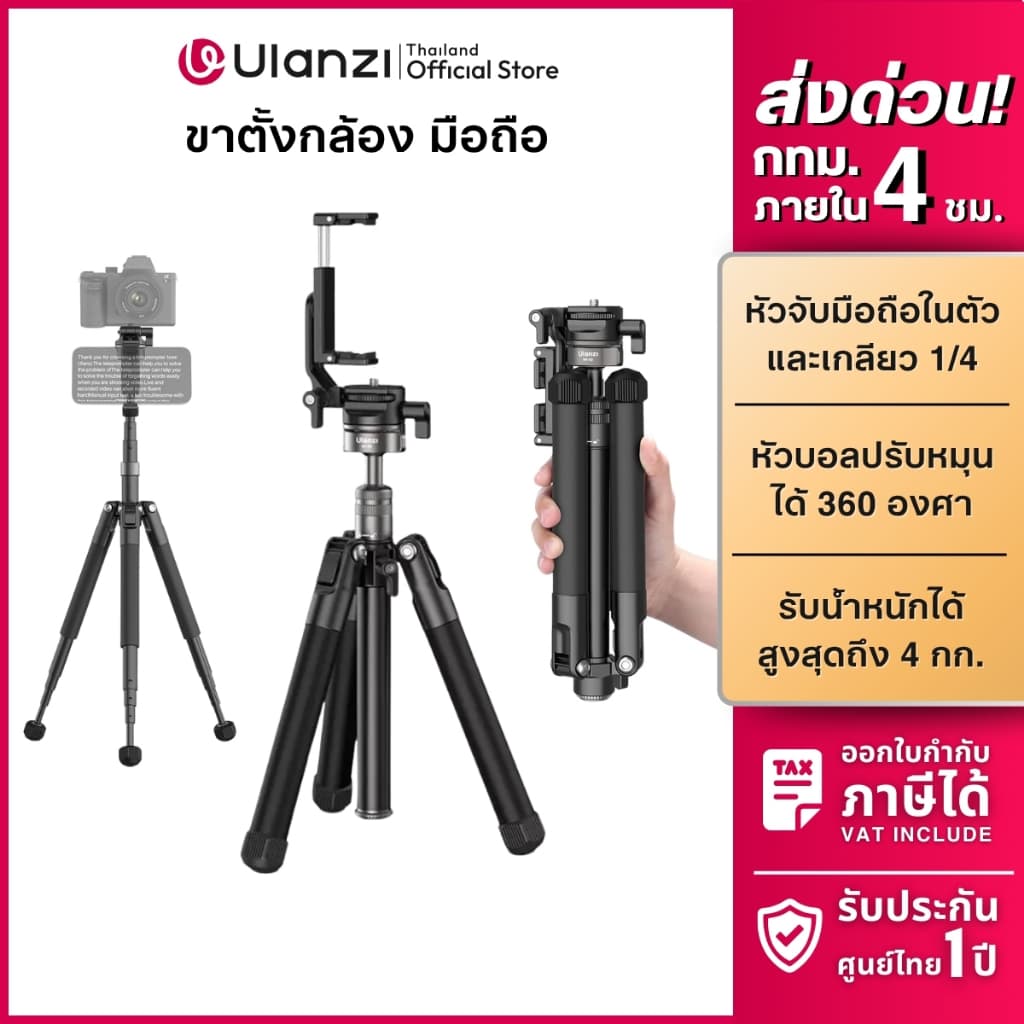 Ulanzi MT63 ขาตั้งกล้อง ไม้เซลฟี่ พร้อมหัวจับมือถือ ต่ออ่านสคริป ถ่ายวิดีโอ Portable Mini Tripod